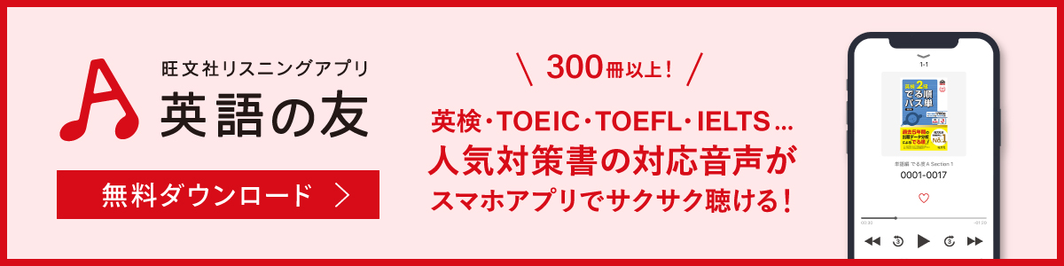 英語の友